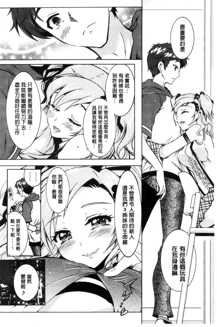 僕が芸能3姉妹の性奴隷になった結果（chinese）