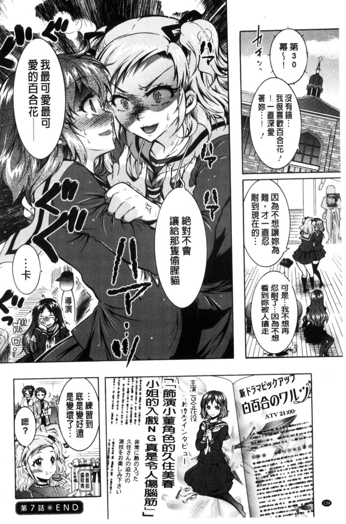 僕が芸能3姉妹の性奴隷になった結果（chinese）
