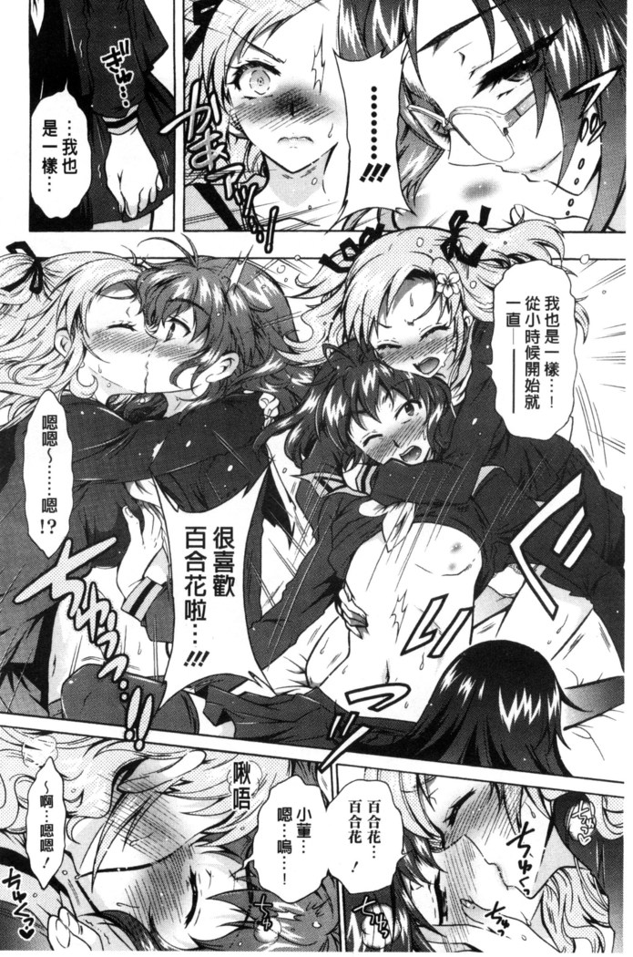 僕が芸能3姉妹の性奴隷になった結果（chinese）