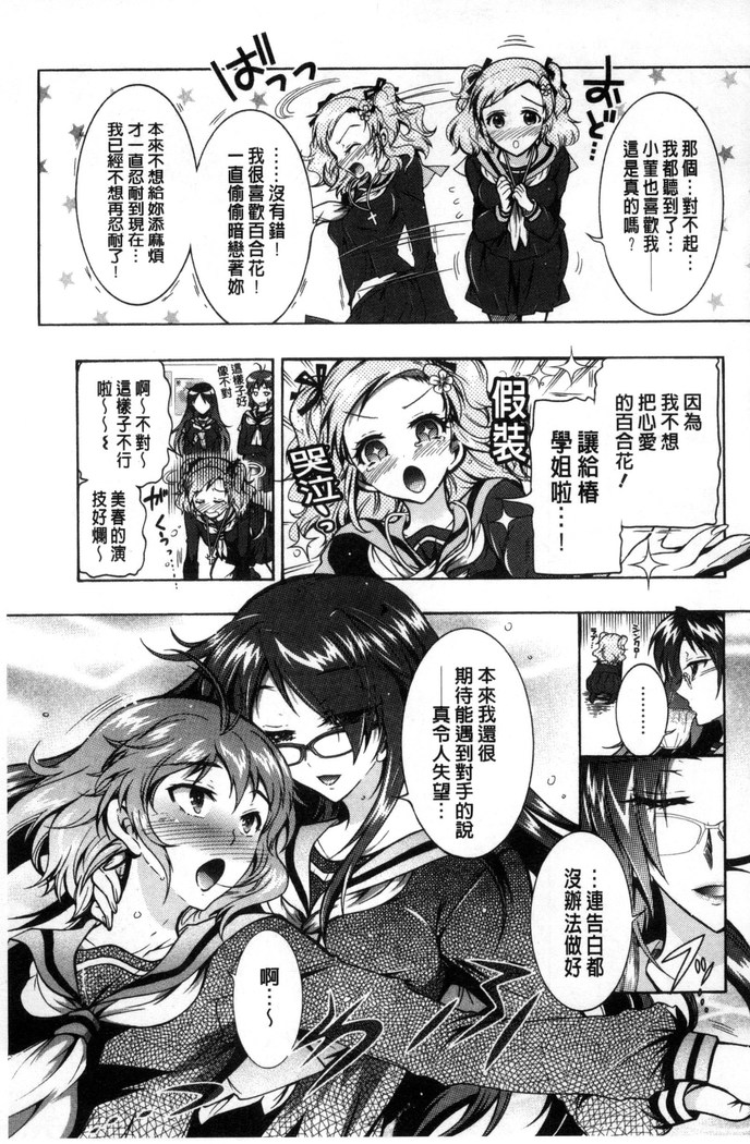 僕が芸能3姉妹の性奴隷になった結果（chinese）