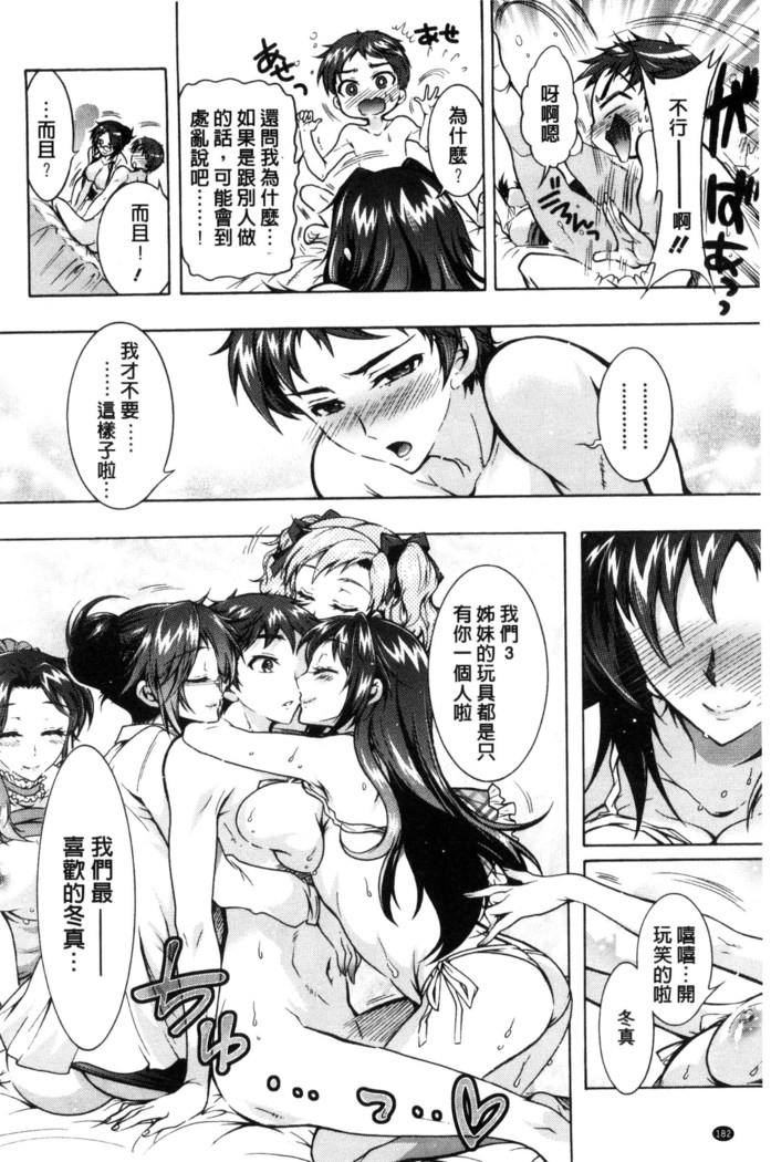 僕が芸能3姉妹の性奴隷になった結果（chinese）