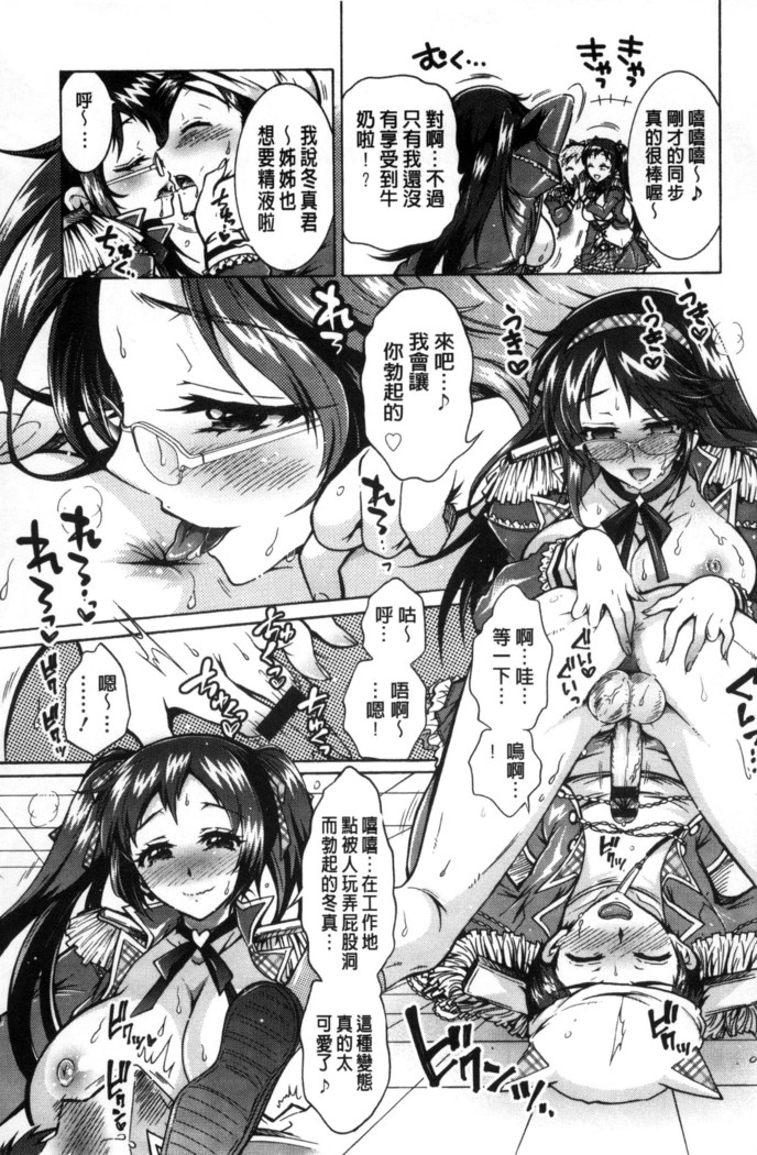 僕が芸能3姉妹の性奴隷になった結果（chinese）