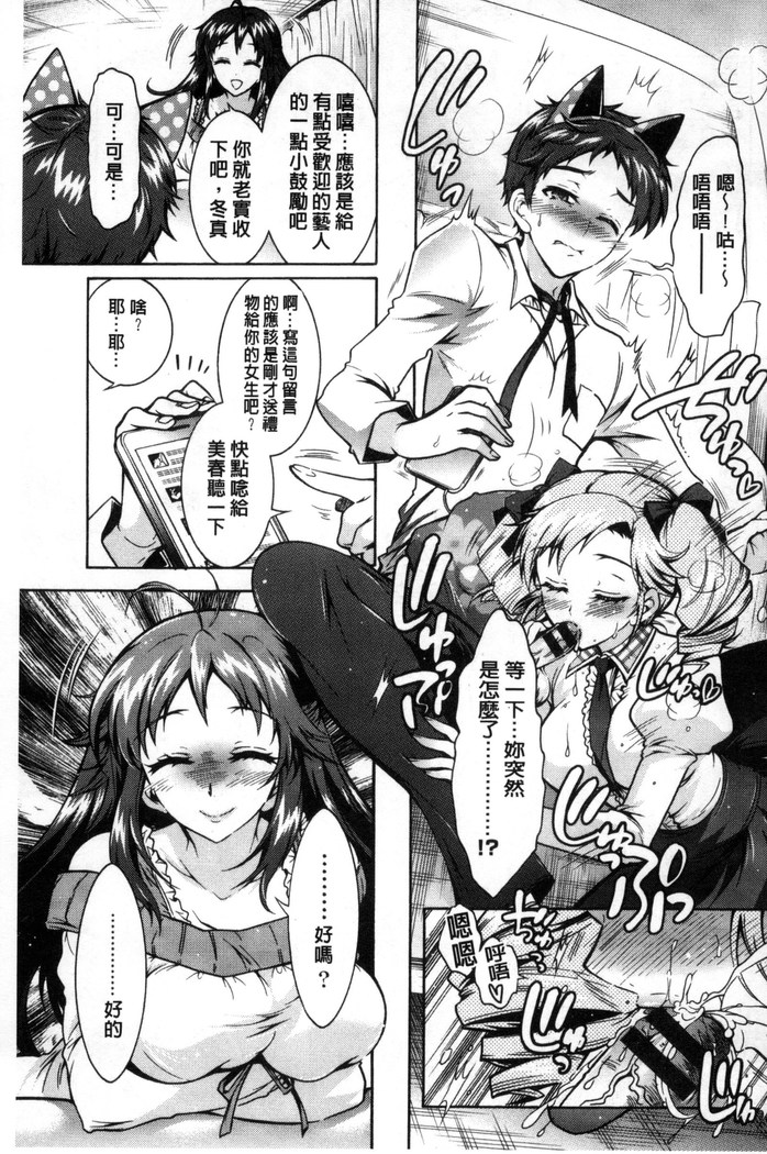 僕が芸能3姉妹の性奴隷になった結果（chinese）