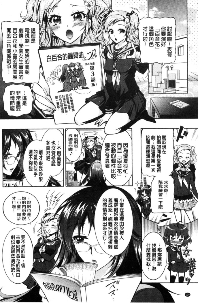 僕が芸能3姉妹の性奴隷になった結果（chinese）