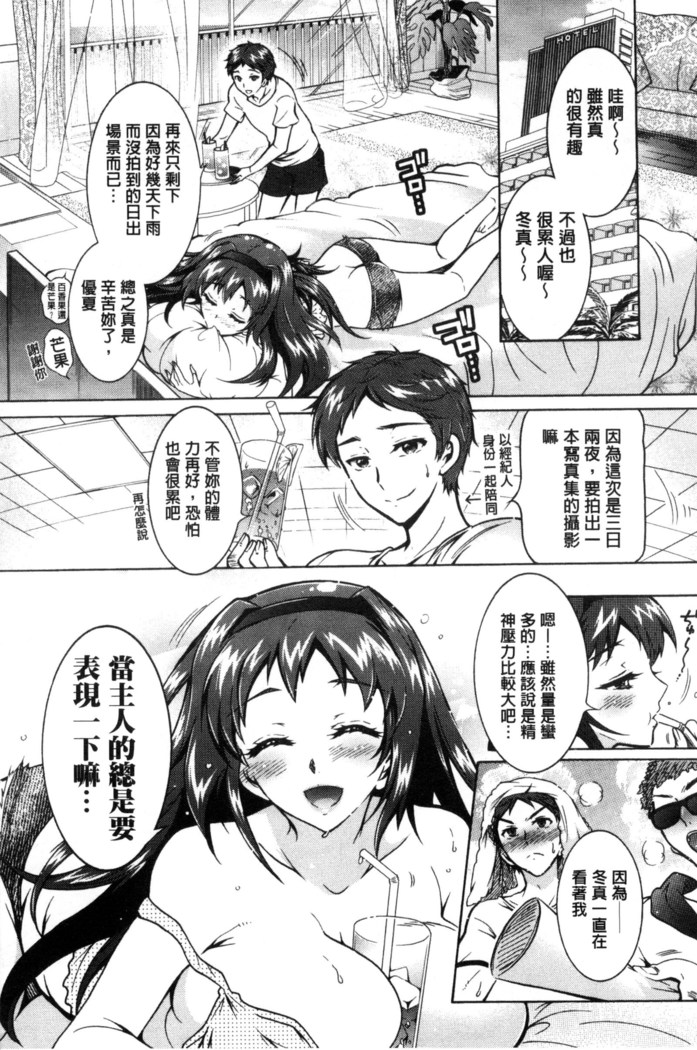 僕が芸能3姉妹の性奴隷になった結果（chinese）