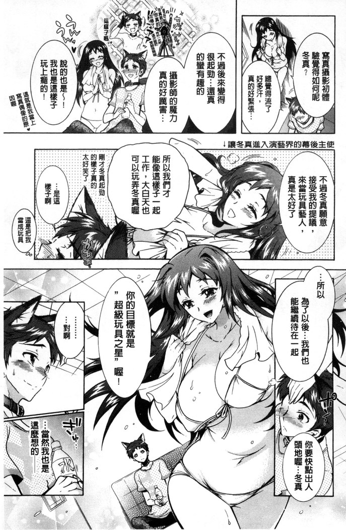 僕が芸能3姉妹の性奴隷になった結果（chinese）
