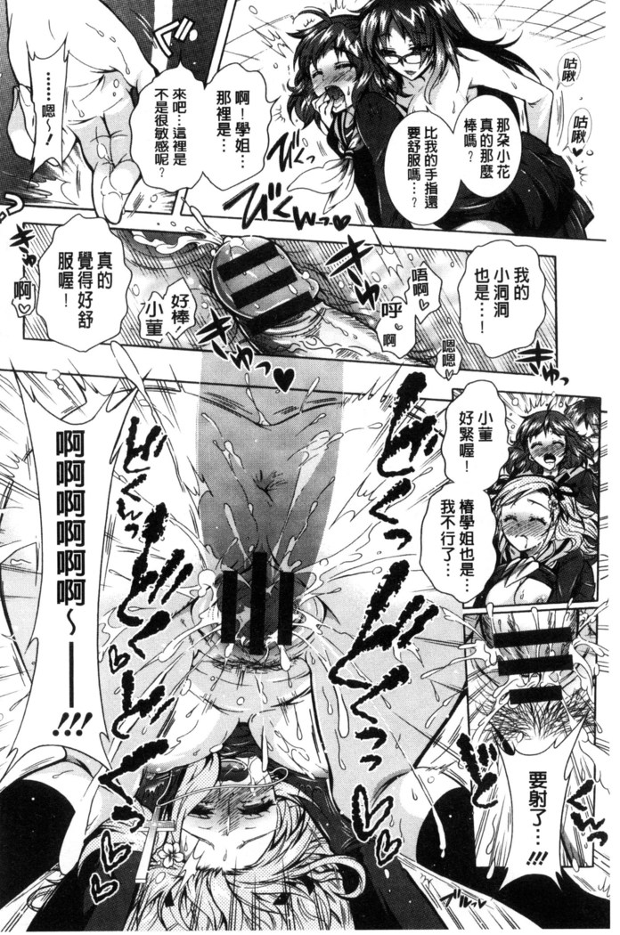 僕が芸能3姉妹の性奴隷になった結果（chinese）