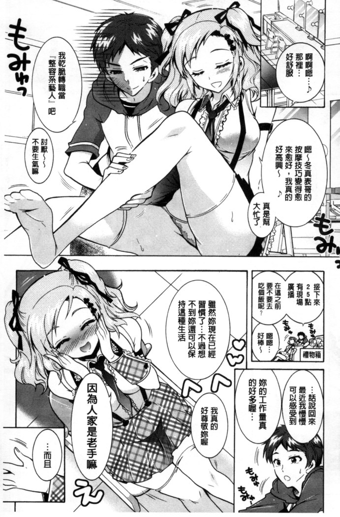 僕が芸能3姉妹の性奴隷になった結果（chinese）