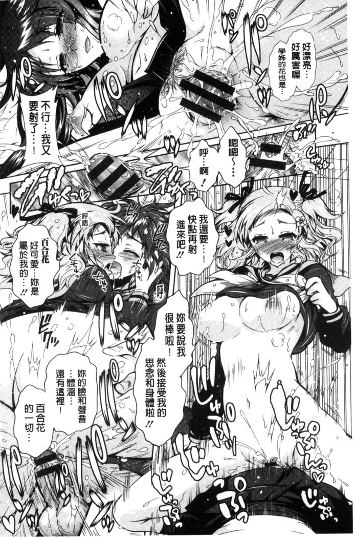 僕が芸能3姉妹の性奴隷になった結果（chinese）