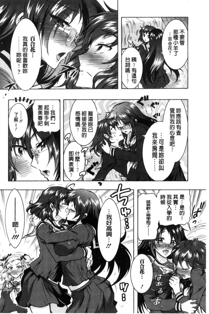 僕が芸能3姉妹の性奴隷になった結果（chinese）