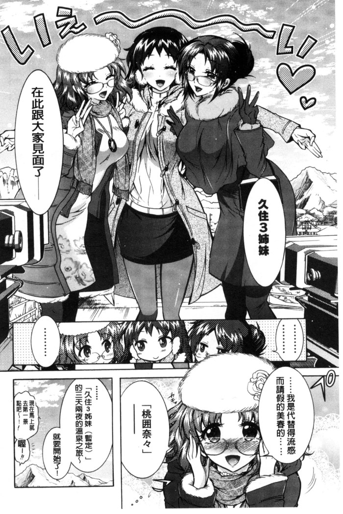 僕が芸能3姉妹の性奴隷になった結果（chinese）