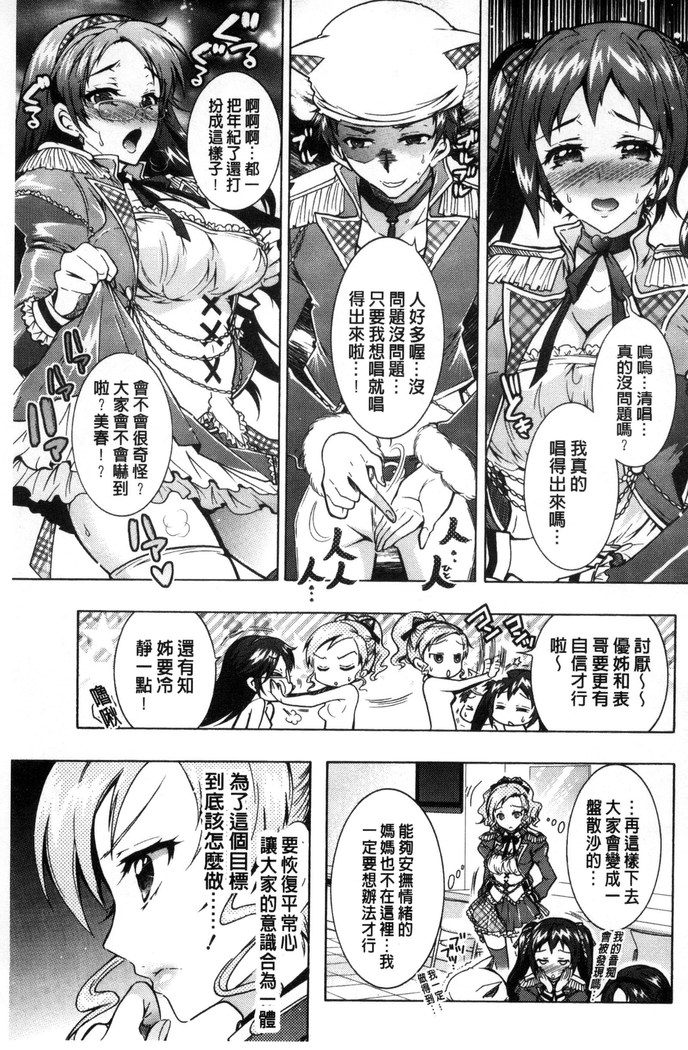 僕が芸能3姉妹の性奴隷になった結果（chinese）