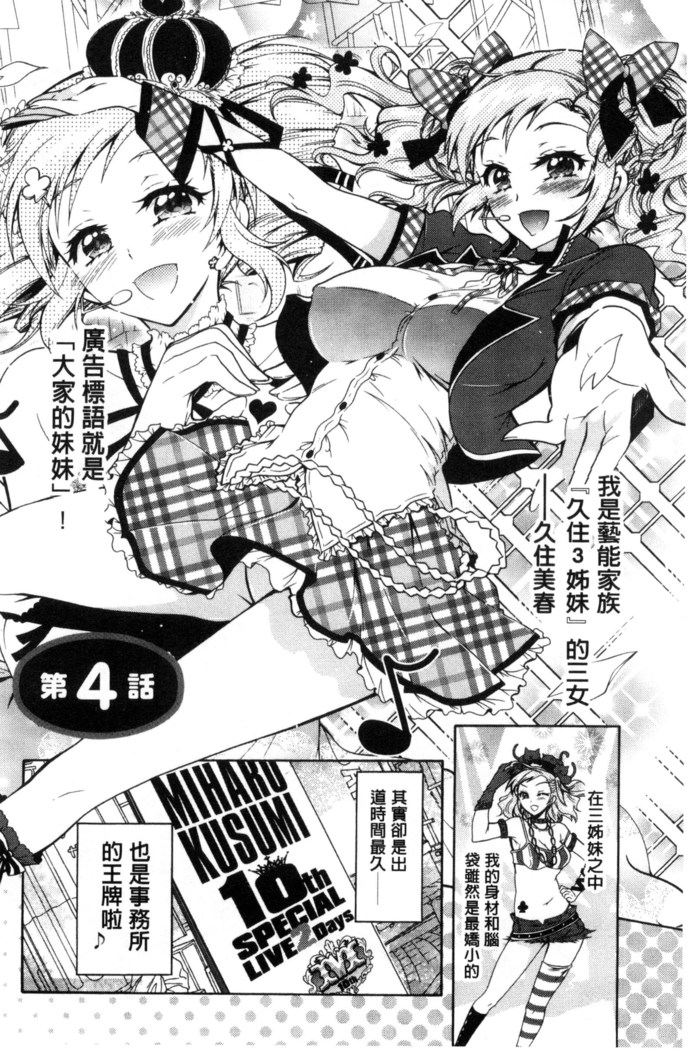 僕が芸能3姉妹の性奴隷になった結果（chinese）