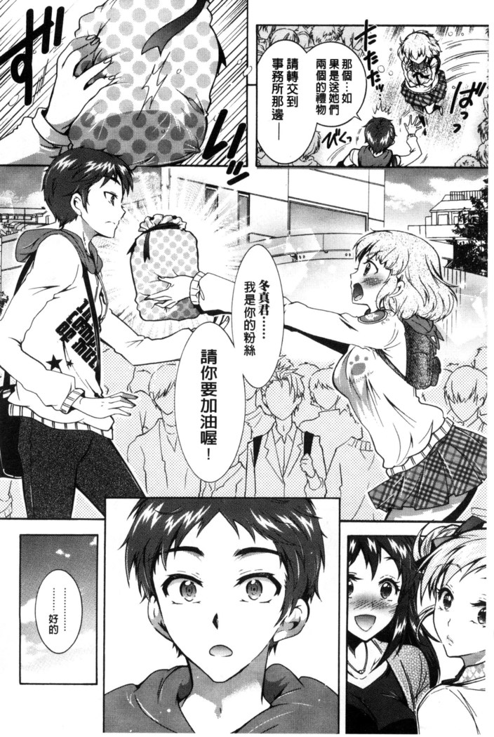僕が芸能3姉妹の性奴隷になった結果（chinese）