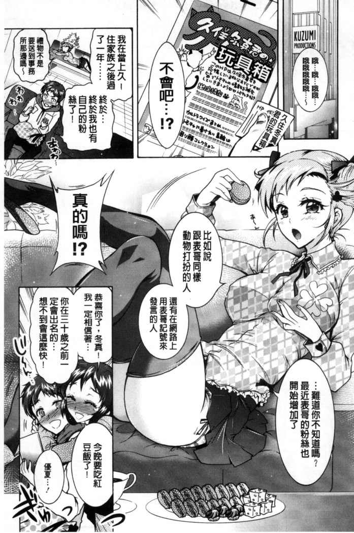 僕が芸能3姉妹の性奴隷になった結果（chinese）