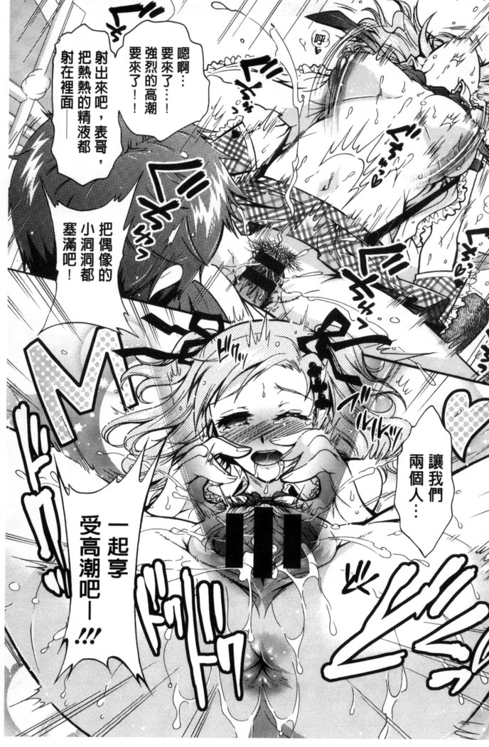 僕が芸能3姉妹の性奴隷になった結果（chinese）