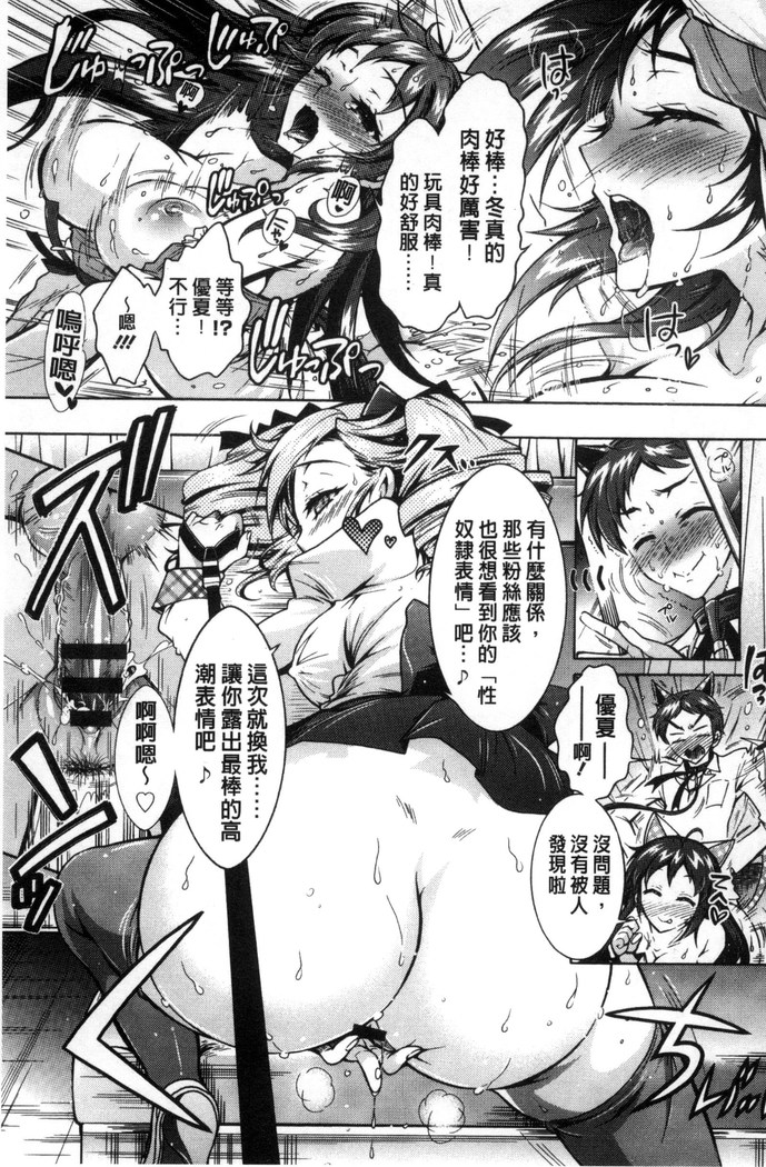 僕が芸能3姉妹の性奴隷になった結果（chinese）