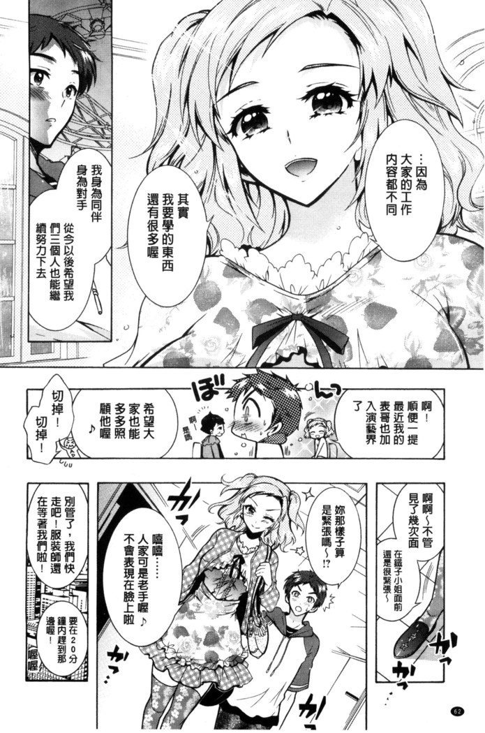 僕が芸能3姉妹の性奴隷になった結果（chinese）