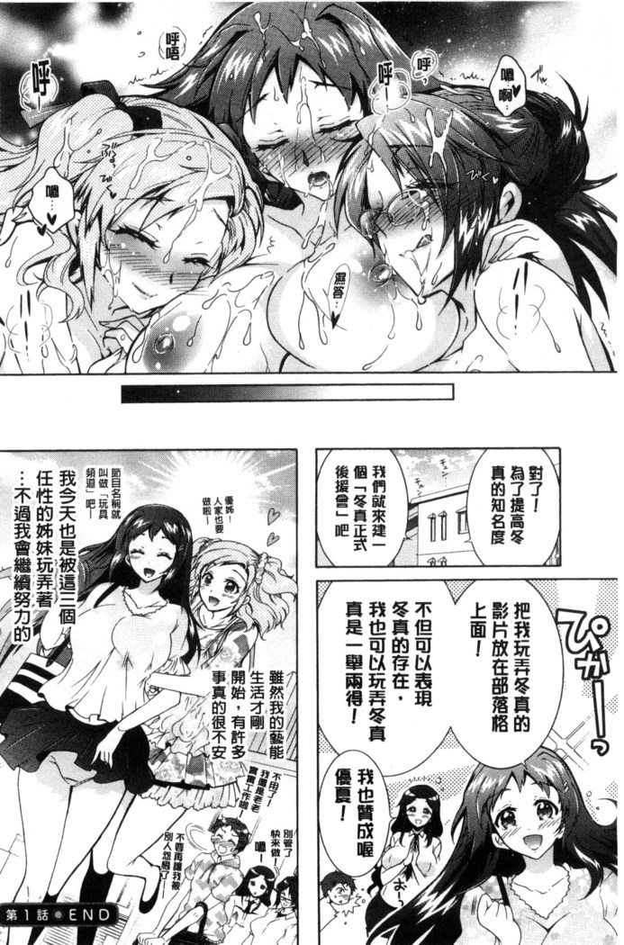 僕が芸能3姉妹の性奴隷になった結果（chinese）