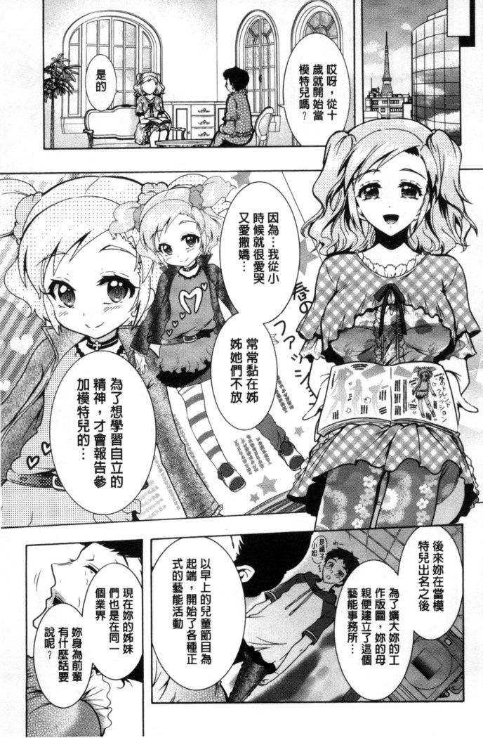 僕が芸能3姉妹の性奴隷になった結果（chinese）