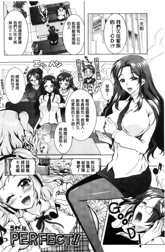 僕が芸能3姉妹の性奴隷になった結果（chinese）