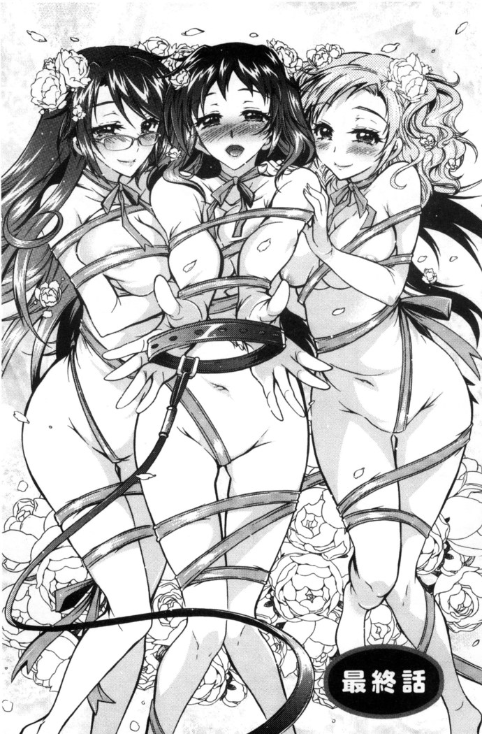 僕が芸能3姉妹の性奴隷になった結果（chinese）
