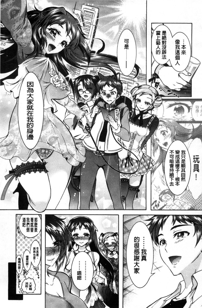 僕が芸能3姉妹の性奴隷になった結果（chinese）