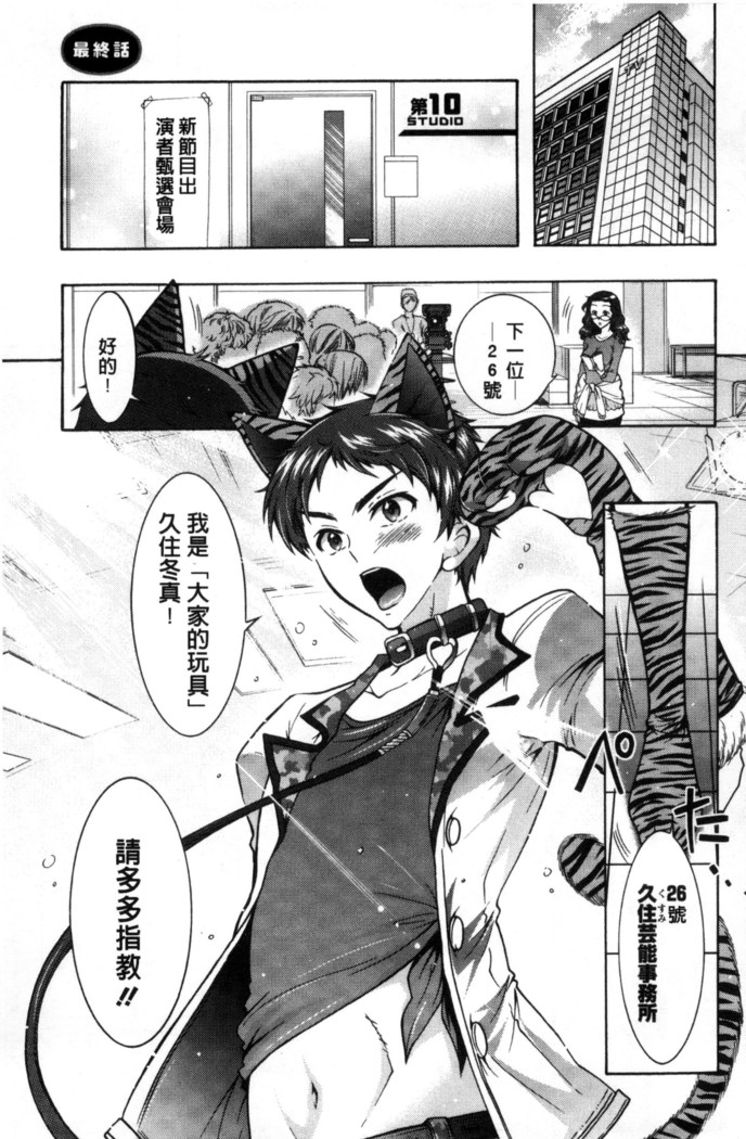 僕が芸能3姉妹の性奴隷になった結果（chinese）
