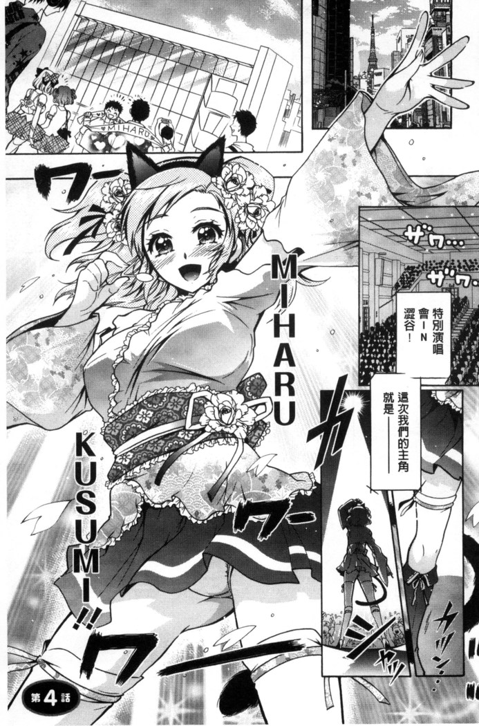 僕が芸能3姉妹の性奴隷になった結果（chinese）
