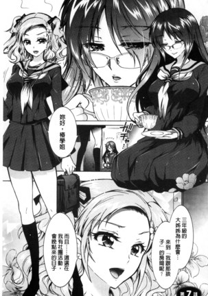 僕が芸能3姉妹の性奴隷になった結果（chinese） Page #123