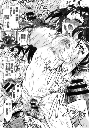 僕が芸能3姉妹の性奴隷になった結果（chinese） Page #190