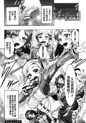 僕が芸能3姉妹の性奴隷になった結果（chinese） Page #120