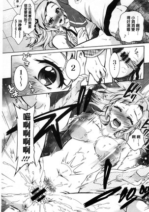 僕が芸能3姉妹の性奴隷になった結果（chinese） Page #75