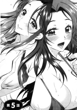 僕が芸能3姉妹の性奴隷になった結果（chinese） Page #87