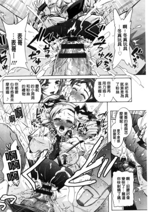 僕が芸能3姉妹の性奴隷になった結果（chinese） Page #172