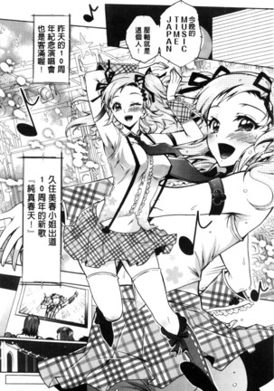 僕が芸能3姉妹の性奴隷になった結果（chinese） Page #70