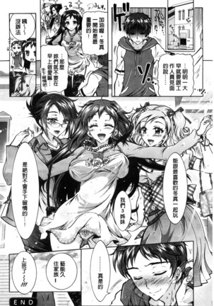 僕が芸能3姉妹の性奴隷になった結果（chinese） Page #196