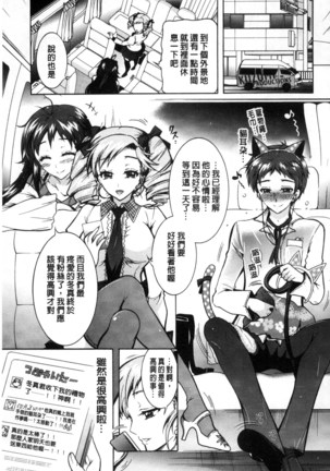 僕が芸能3姉妹の性奴隷になった結果（chinese） Page #165