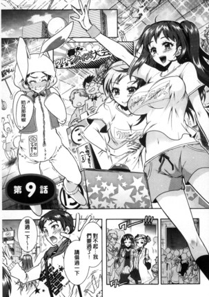 僕が芸能3姉妹の性奴隷になった結果（chinese） Page #161