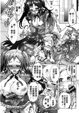 僕が芸能3姉妹の性奴隷になった結果（chinese） Page #107