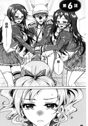 僕が芸能3姉妹の性奴隷になった結果（chinese） Page #104