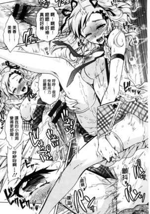 僕が芸能3姉妹の性奴隷になった結果（chinese） Page #76
