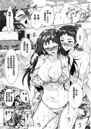 僕が芸能3姉妹の性奴隷になった結果（chinese） - Page 52