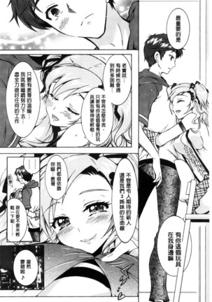 僕が芸能3姉妹の性奴隷になった結果（chinese） Page #72
