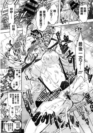 僕が芸能3姉妹の性奴隷になった結果（chinese） Page #81