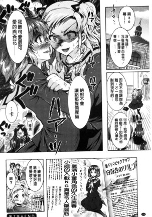 僕が芸能3姉妹の性奴隷になった結果（chinese） Page #140