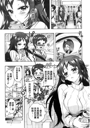 僕が芸能3姉妹の性奴隷になった結果（chinese） - Page 144