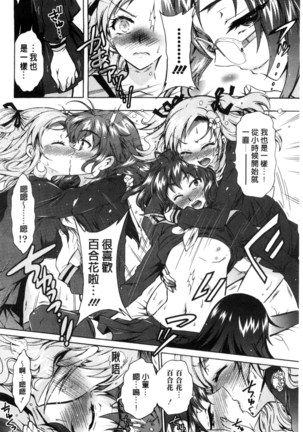 僕が芸能3姉妹の性奴隷になった結果（chinese） Page #130