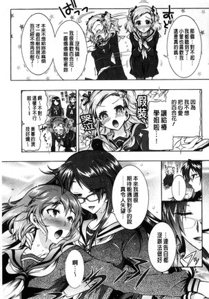 僕が芸能3姉妹の性奴隷になった結果（chinese） Page #127