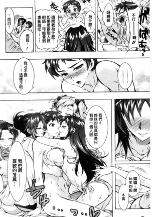 僕が芸能3姉妹の性奴隷になった結果（chinese） Page #188
